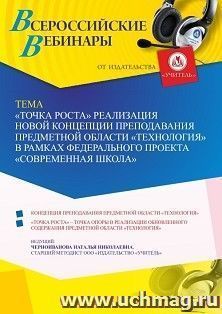 Оформление сертификата участника вебинара 15.12.2021 «”Точка Роста” реализация новой концепции преподавания предметной области “Технология” в рамках — интернет-магазин УчМаг
