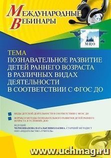 Оформление сертификата участника вебинара 07.02.2022 «Познавательное развитие детей раннего возраста в различных видах деятельности в соответствии с ФГОС ДО» — интернет-магазин УчМаг