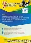 Оформление сертификата участника вебинара 25.02.2022 «Особенности реализации культурно-досуговых программ в системе дополнительного образования » (объем 2 ч.)