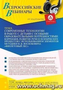 Оформление сертификата участника вебинара 15.03.2022 «Современные технологии в работе с детьми с особыми образовательными потребностями: коррекция, развитие — интернет-магазин УчМаг