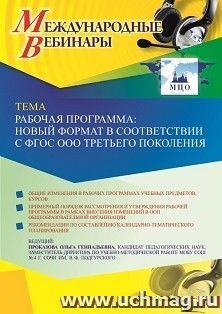 Оформление сертификата участника вебинара 15.04.2022 «Рабочая программа: новый формат в соответствии с ФГОС ООО третьего поколения» (объем 2 ч.) — интернет-магазин УчМаг