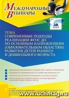 Оформление сертификата участника вебинара 12.09.2022 «Современные подходы реализации ФГОС ДО по основным направлениям (образовательным областям) развития детей — интернет-магазин УчМаг