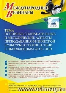 Оформление сертификата участника вебинара 11.10.2022 «Основные содержательные и методические аспекты преподавания физической культуры в соответствии с — интернет-магазин УчМаг