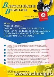 Оформление сертификата участника вебинара 08.11.2022 «Ранний возраст: создаем условия для развития культурно-гигиенических навыков и навыков самообслуживания в — интернет-магазин УчМаг
