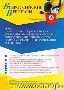 Оформление сертификата участника вебинара 18.11.2022 «Проектно-исследовательская деятельность как форма реализации личностно-ориентированного подхода в — интернет-магазин УчМаг