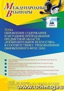 Оформление сертификата участника вебинара 21.11.2022 «Обновление содержания и методики преподавания предметной области “Изобразительное искусство” в — интернет-магазин УчМаг