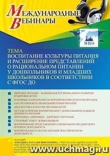 Оформление сертификата участника вебинара 08.12.2022 «Воспитание культуры питания и расширение представлений о рациональном питании у дошкольников и младших — интернет-магазин УчМаг