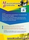 Оформление сертификата участника вебинара 09.02.2023 «Роль информационных технологий на уроке музыки (работа на платформе Мультиурок и Google формы): реализация ФГОС третьего поколения» (объем 2 ч.)