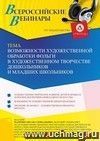 Оформление сертификата участника вебинара 13.02.2023 «Возможности художественной обработки фольги в художественном творчестве дошкольников и младших школьников» (объем 4 ч.)