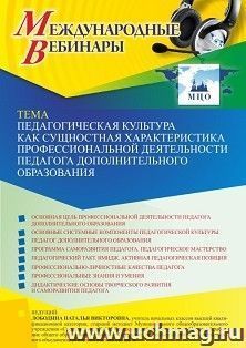 Оформление сертификата участника вебинара 20.02.2023 «Педагогическая культура как сущностная характеристика профессиональной деятельности педагога — интернет-магазин УчМаг