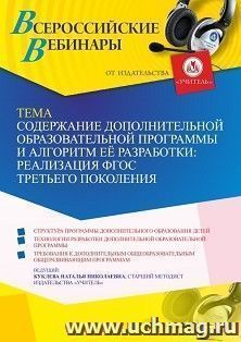 Оформление сертификата участника вебинара 21.02.2023 «Содержание дополнительной образовательной программы и алгоритм её разработки: реализация ФГОС третьего — интернет-магазин УчМаг