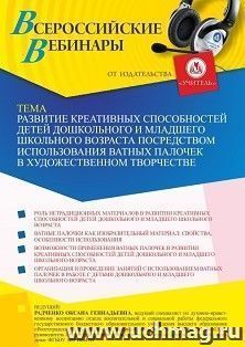 Оформление сертификата участника вебинара 02.03.2023 «Развитие креативных способностей детей дошкольного и младшего школьного возраста посредством — интернет-магазин УчМаг
