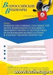 Оформление сертификата участника вебинара 02.03.2023 «Развитие креативных способностей детей дошкольного и младшего школьного возраста посредством — интернет-магазин УчМаг