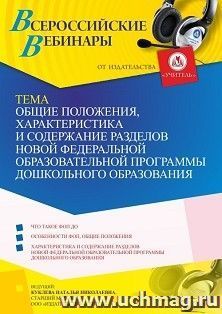 Оформление сертификата участника вебинара 03.03.2023 «Общие положения, характеристика и содержание разделов новой Федеральной образовательной программы — интернет-магазин УчМаг