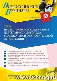 Оформление сертификата участника вебинара 21.04.2023 «Проектирование содержания деятельности логопеда в дошкольной образовательной организации» (объем 4 ч.) — интернет-магазин УчМаг