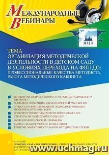 Оформление сертификата участника вебинара 13.04.2023 «Организация методической деятельности в детском саду в условиях перехода на ФОП ДО: профессиональные — интернет-магазин УчМаг