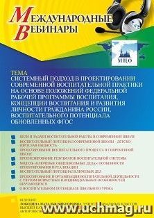 Оформление сертификата участника вебинара 24.04.2023 «Системный подход в проектировании современной воспитательной практики на основе положений Федеральной — интернет-магазин УчМаг