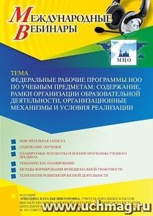 Оформление сертификата участника вебинара 08.06.2023 «Федеральные рабочие программы НОО по учебным предметам: содержание, рамки организации образовательной — интернет-магазин УчМаг