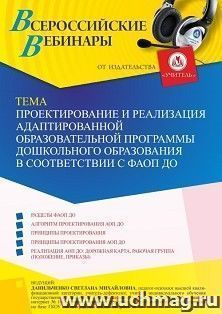 Оформление сертификата участника вебинара 23.06.2023 «Проектирование и реализация адаптированной образовательной программы дошкольного образования в — интернет-магазин УчМаг