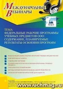 Оформление сертификата участника вебинара 29.06.2023 «Федеральные рабочие программы учебных предметов ООО: содержание, планируемые результаты освоения — интернет-магазин УчМаг