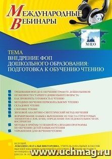 Оформление сертификата участника вебинара 17.07.2023 «Внедрение ФОП дошкольного образования: подготовка к обучению чтению» (объем 4 ч.) — интернет-магазин УчМаг