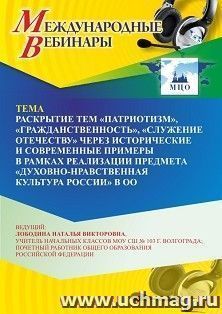 Оформление сертификата участника вебинара 15.04.2026 «Пространство родительских инициатив в ходе организации и проведения в ДОО “Разговоров о важном” со старшими дошкольниками» (объем 4 ч.)