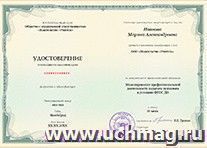 Купон слушателя курса повышения квалификации (16 ч.) "Системный подход к оценке качества образования: экспертная карта по внедрению ФГОС; рейтинговая карта — интернет-магазин УчМаг