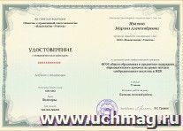 Купон слушателя курсов повышения квалификации "ФГОС общего образования и предметное содержание образовательного процесса на уроках музыки, изобразительного — интернет-магазин УчМаг