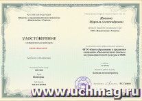 Купон слушателя курсов повышения квалификации "ФГОС общего образования и предметное содержание образовательного процесса на уроках физической культуры и ОБЖ" — интернет-магазин УчМаг