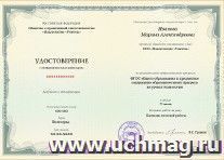 Купон слушателя курсов повышения квалификации "ФГОС общего образования и предметное содержание образовательного процесса на уроках технологии" (72 часа) — интернет-магазин УчМаг