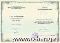 Купон слушателя курсов повышения квалификации "Моделирование образовательной среды в деятельности музыкального руководителя в соответствии с ФГОС ДО" (72 часа) — интернет-магазин УчМаг
