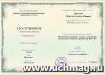 Купон слушателя курсов повышения квалификации "Методическая поддержка педагогов дошкольной организации в освоении и реализации ФГОС ДО" (72 часа) — интернет-магазин УчМаг