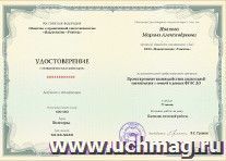 Купон слушателя курсов повышения квалификации "Проектирование взаимодействия дошкольной организации с семьей в рамках ФГОС ДО" (72 часа) — интернет-магазин УчМаг