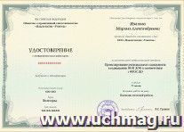Купон слушателя курсов повышения квалификации "Проектирование регионального компонента в содержании ООП ДОО в соответствии с ФГОС ДО" (72 часа) — интернет-магазин УчМаг