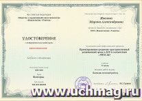 Купон слушателя курсов повышения квалификации "Проектирование предметно-пространственной развивающей среды в ДОО в соответствии с ФГОС ДО" (72 часа) — интернет-магазин УчМаг