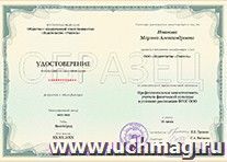 Купон слушателя курса повышения квалификации "Профессиональная компетентность учителя физической культуры в условиях реализации ФГОС ООО" (16 часов) — интернет-магазин УчМаг