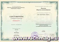 Купон слушателя курса повышения квалификации "Профессиональная компетентность педагога-психолога в условиях реализации ФГОС ООО" (16 часов) — интернет-магазин УчМаг