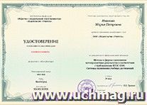 Купон слушателя курса повышения квалификации "Методы и формы оценивания метапредметных результатов в соответствии с требованиями ФГОС ООО. Системы оценивания — интернет-магазин УчМаг