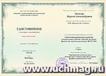 Купон участника курса повышения квалификации "Технологии комплексного развития универсальных учебных действий на уроках физики как средство реализации ФГОС — интернет-магазин УчМаг