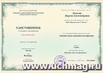Купон на пополнение личного счета + бесплатный доступ к материалам курсов повышения квалификации "Федеральный государственный образовательный стандарт — интернет-магазин УчМаг