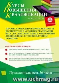 Участие в курсах повышения квалификации "Профессиональная компетентность воспитателя в условиях реализации ФГОС ДО: дополнительное образование дошкольника в — интернет-магазин УчМаг