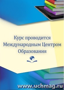 Повышение квалификации по программе "Основы преподавания предмета «Духовно-нравственная культура России» (ДНКР) в соответствии с ФГОС и ФОП ООО" (72 часа)