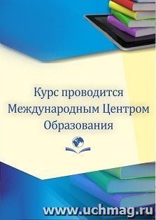 Повышение квалификации по программе "Электронные образовательные ресурсы в работе с детьми дошкольного возраста" (72 ч.) — интернет-магазин УчМаг
