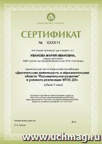 Спецпредложение на пополнение личного счета + участие в офлайн-вебинаре "Двигательная деятельность в образовательной области "Познавательное развитие" в — интернет-магазин УчМаг