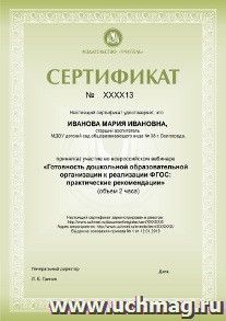 Спецпредложение на пополнение личного счета + участие в офлайн-вебинаре "Готовность дошкольной образовательной организации к реализации ФГОС: практические — интернет-магазин УчМаг