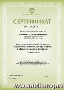 Спецпредложение на пополнение личного счета + участие в офлайн-вебинаре "Развитие воспитательной компоненты в общеобразовательных учреждениях" (объем 2 ч.) — интернет-магазин УчМаг