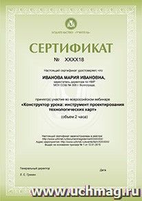 Спецпредложение на пополнение личного счета + участие в офлайн-вебинаре "Конструктор урока: инструмент проектирования технологических карт" (объем 2 ч.) — интернет-магазин УчМаг