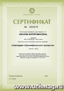 Спецпредложение на пополнение личного счета + участие в офлайн-семинаре "Самоаудит образовательного процесса" (объем 3 ч.) — интернет-магазин УчМаг