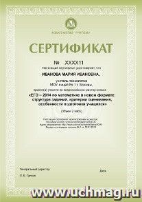 Спецпредложение на пополнение личного счета + участие в офлайн-мастер-классе "ЕГЭ-2014 по математике. Конструирование систем задач" (объем 2 ч.) — интернет-магазин УчМаг