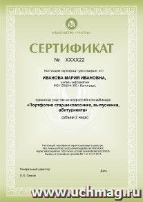 Спецпредложение на пополнение личного счета + участие в офлайн-вебинаре "Портфолио старшеклассника, выпускника, абитуриента" (объем 2 ч.) — интернет-магазин УчМаг